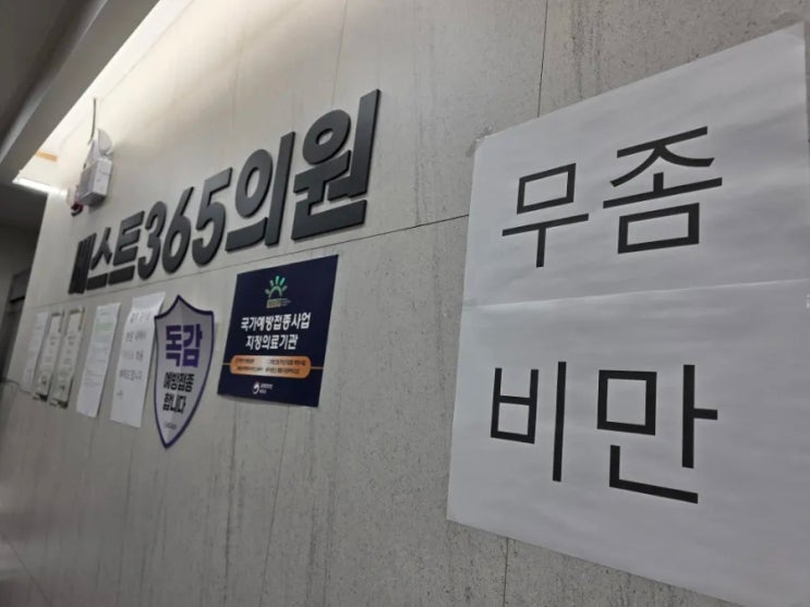  청주 365 병원 몸살 감기 수액 도움될까?