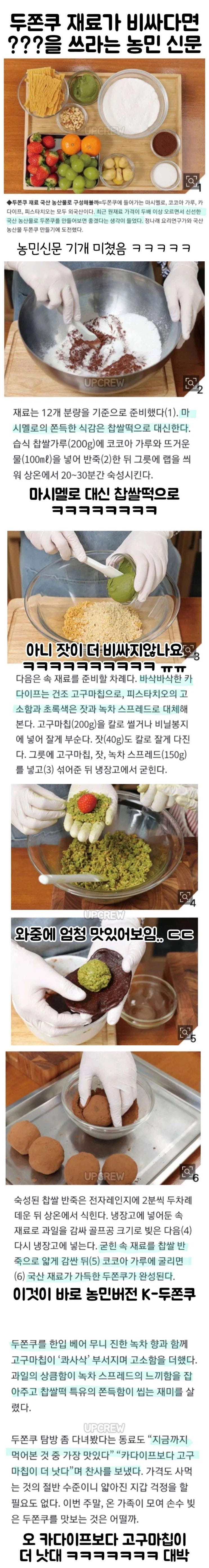  농민신문에서 만들어본 k두쫀쿠.jpg