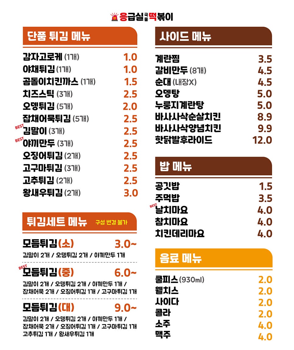 응급실국물떡볶이 안산대부도점 사진 2