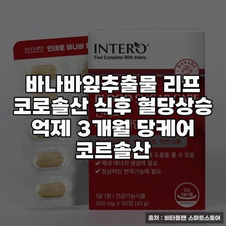  크롬 영양제와 당케어를 위한 선택 기준