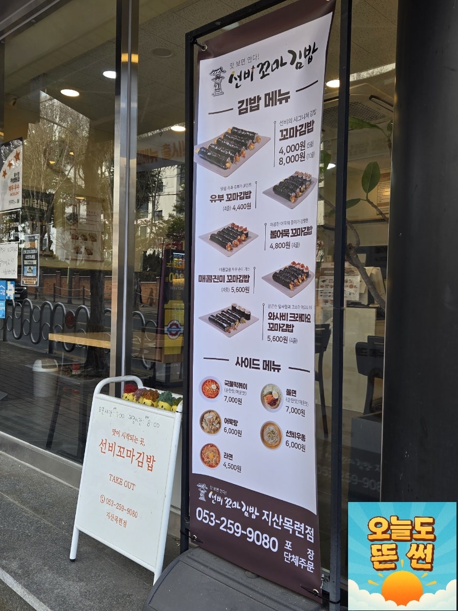 선비꼬마김밥 지산목련점 사진 4