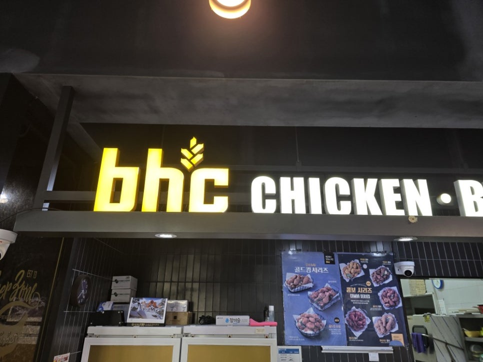 BHC치킨 부평남부점 사진 3