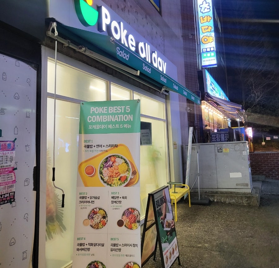 포케올데이 사당역점 사진 3