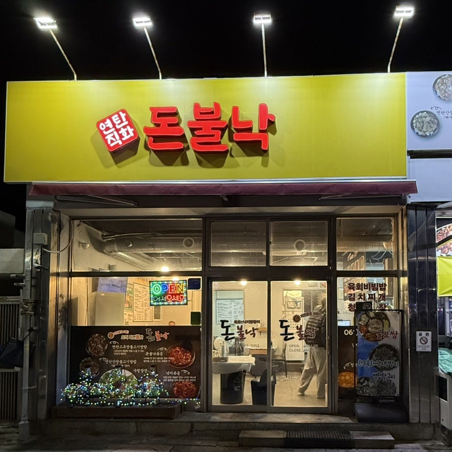 돈불낙 사진 5