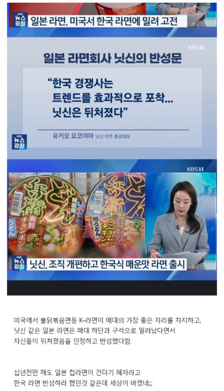  한국라면에 밀려 고전중인 일본라면.jpg