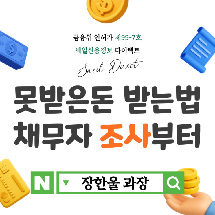  못 받은 돈 받는 법 채무자 재산조사