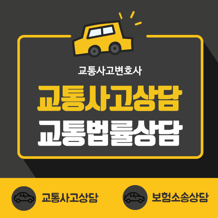  수원 장안구 교통사고변호사 교통사고전문변호사상담 무료법률상담 법률사무소