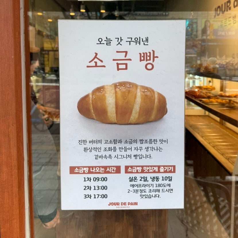쥬르드뱅베이커리 사진 5
