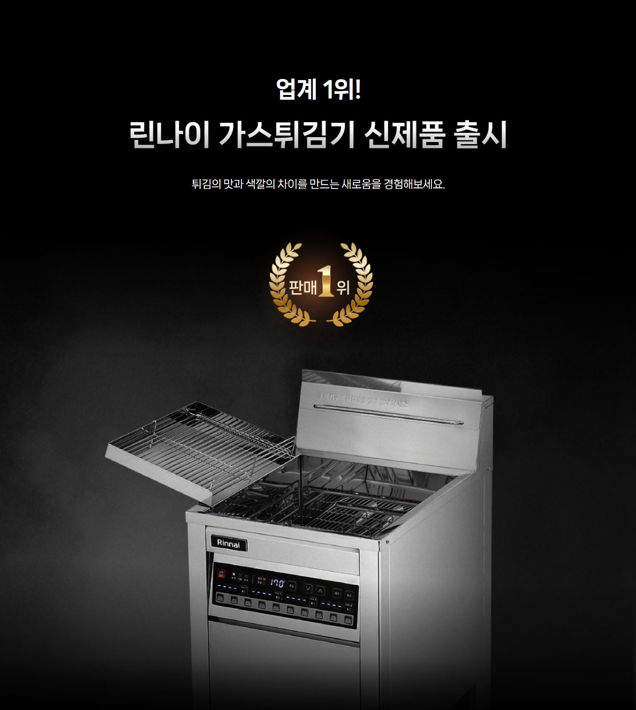 린나이 상업용 튀김기 안전수칙, 식당 화재 예방을 위해 꼭 봐야 할 포인트