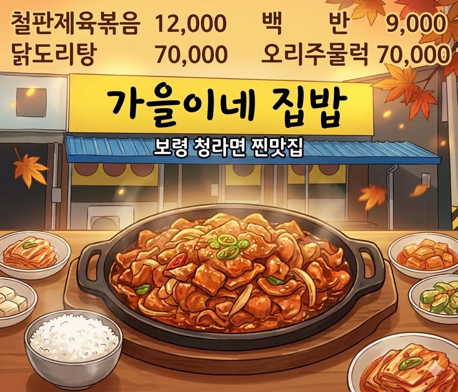 가을이네집밥 사진 1