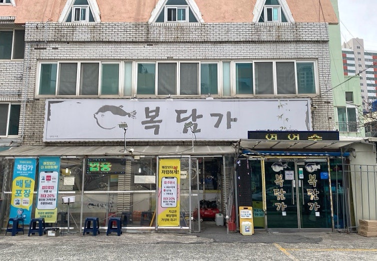 복담가 본점 사진 2