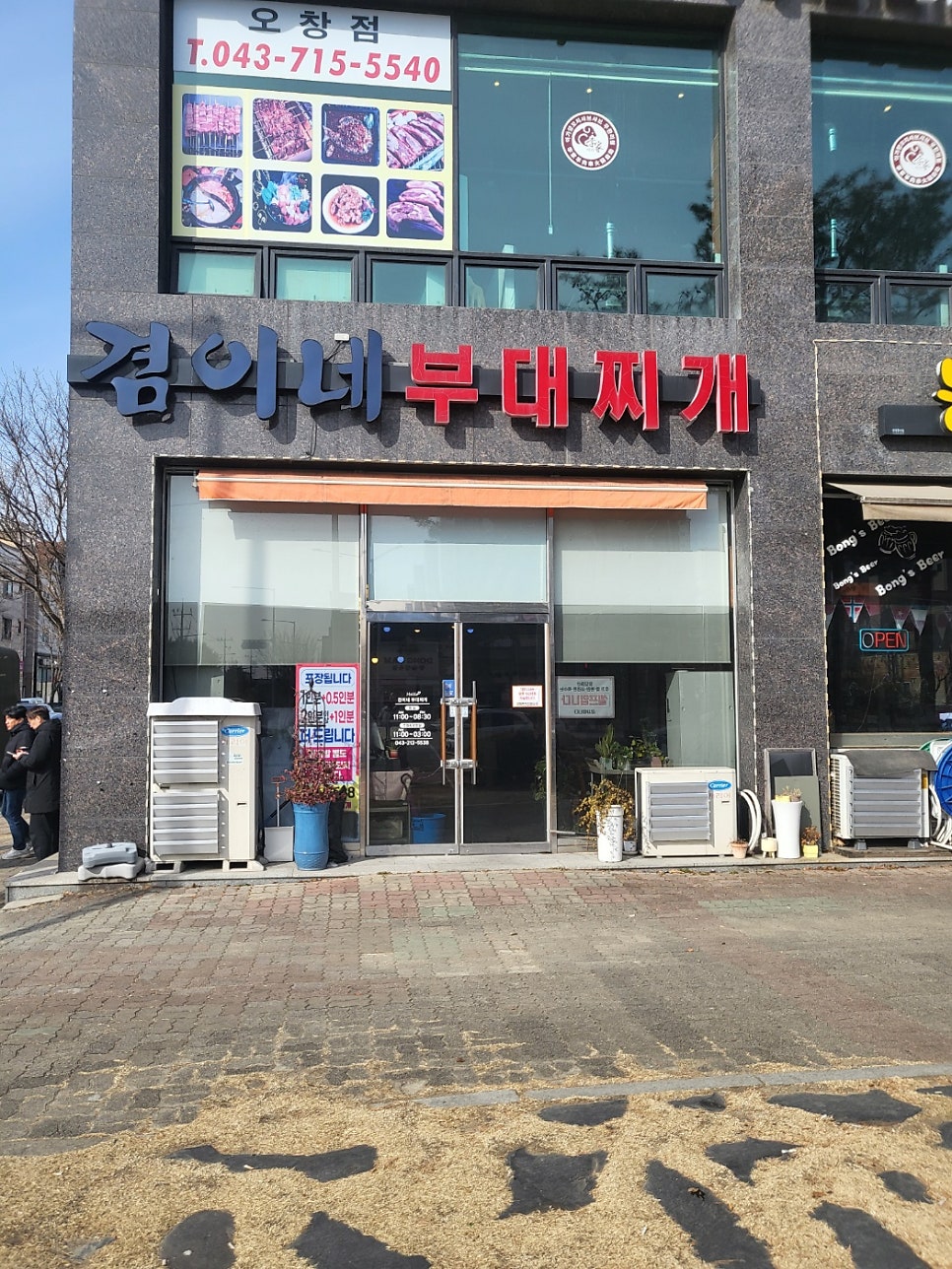 겸이네부대찌개 사진 1