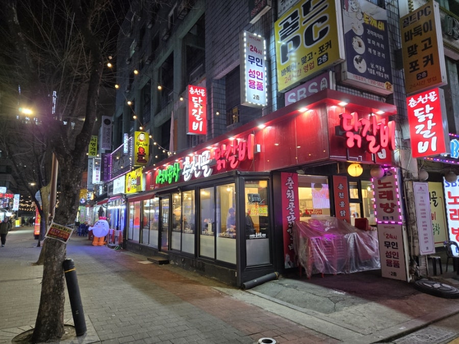 춘천골닭갈비 사진 1