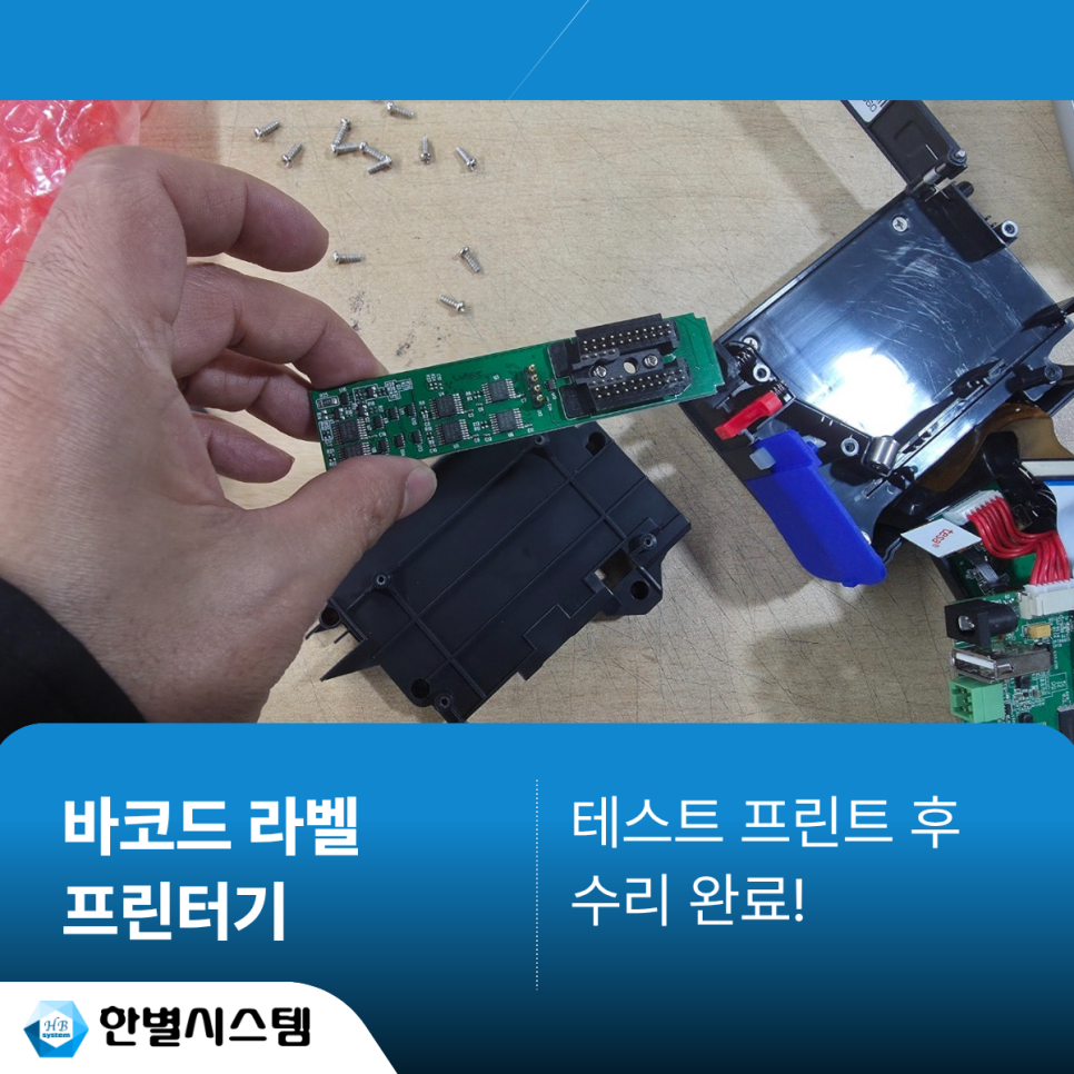 바코드 라벨 프린터기 벤트사이 BT-HH6105 B2 핸드헬드 잉크젯 각인기 수리 후기 현장 사진 10