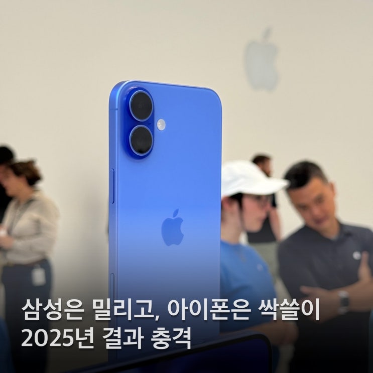  2025년 글로벌 스마트폰 판매량 순위 TOP10 아이폰의 독주