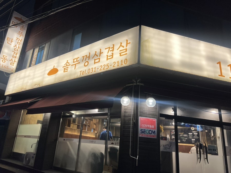 솥뚜껑삼겹살 1165-2 사진 1