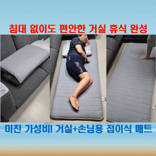  주말 거실 힐링템, 아이들 파자마 파티때 접이식 매트리스 하나면 충분해요