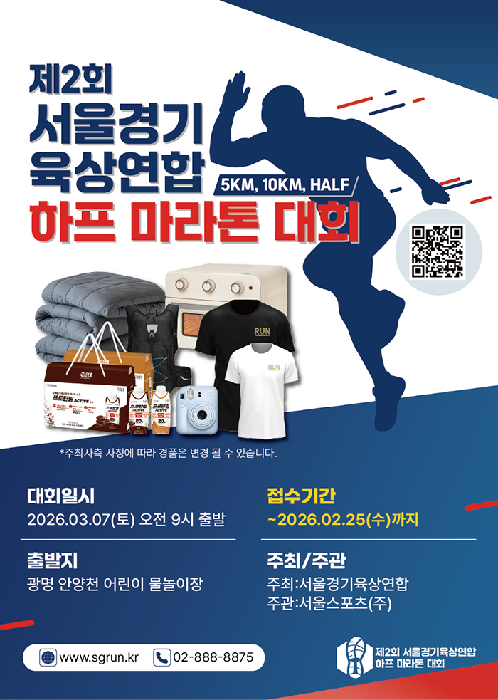 제2회 서울경기육상연합 하프 마라톤, 2026 3월 안양천 코스 추천