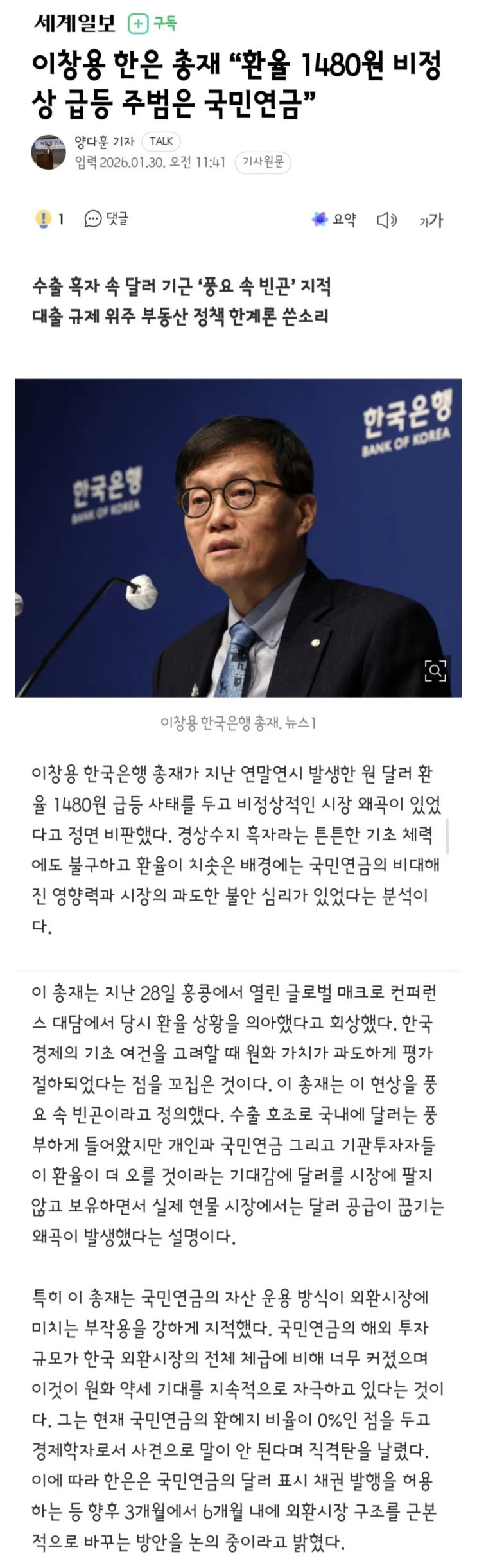  환율 1480원 비정상 급등 주범은 국민연금?