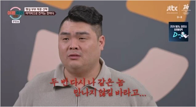  이혼숙려캠프 행실부부 최종 이혼 "나 같은 놈 만나지 마"