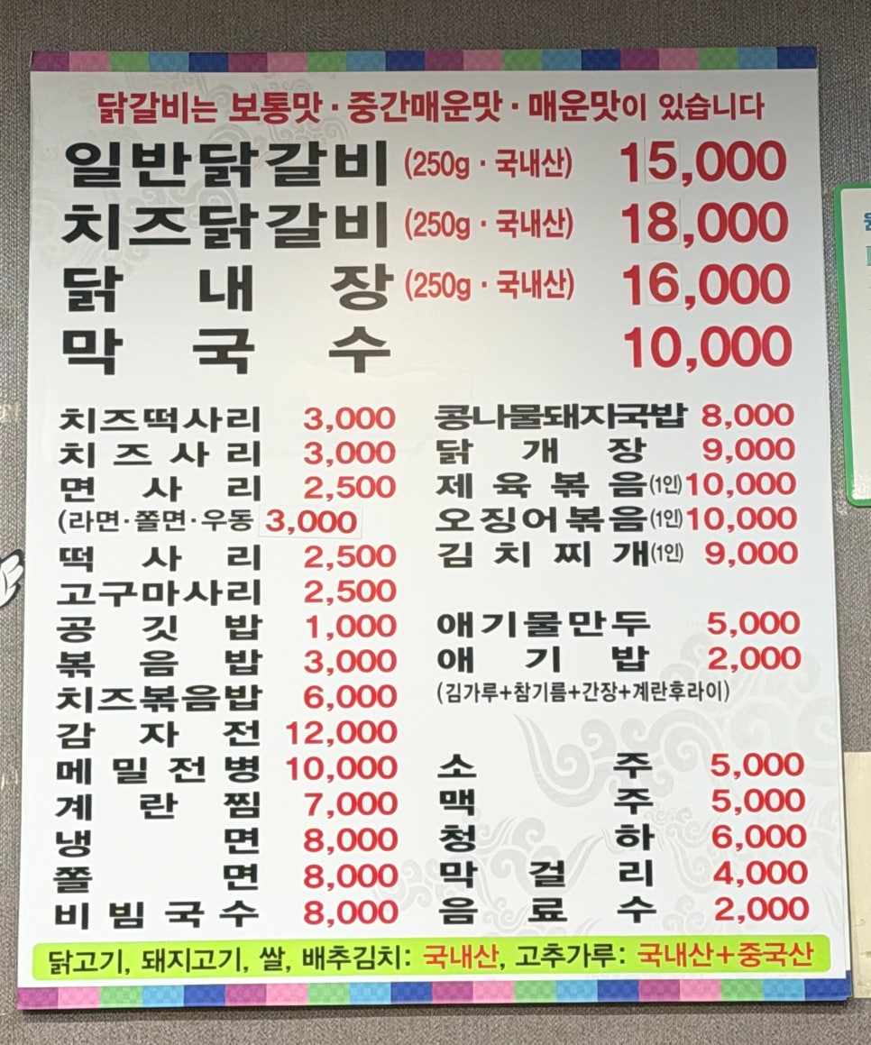 춘천명물 닭갈비 사진 3
