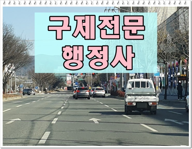 양주 음주운전 반성문 탄원서 면허 구제 행정사