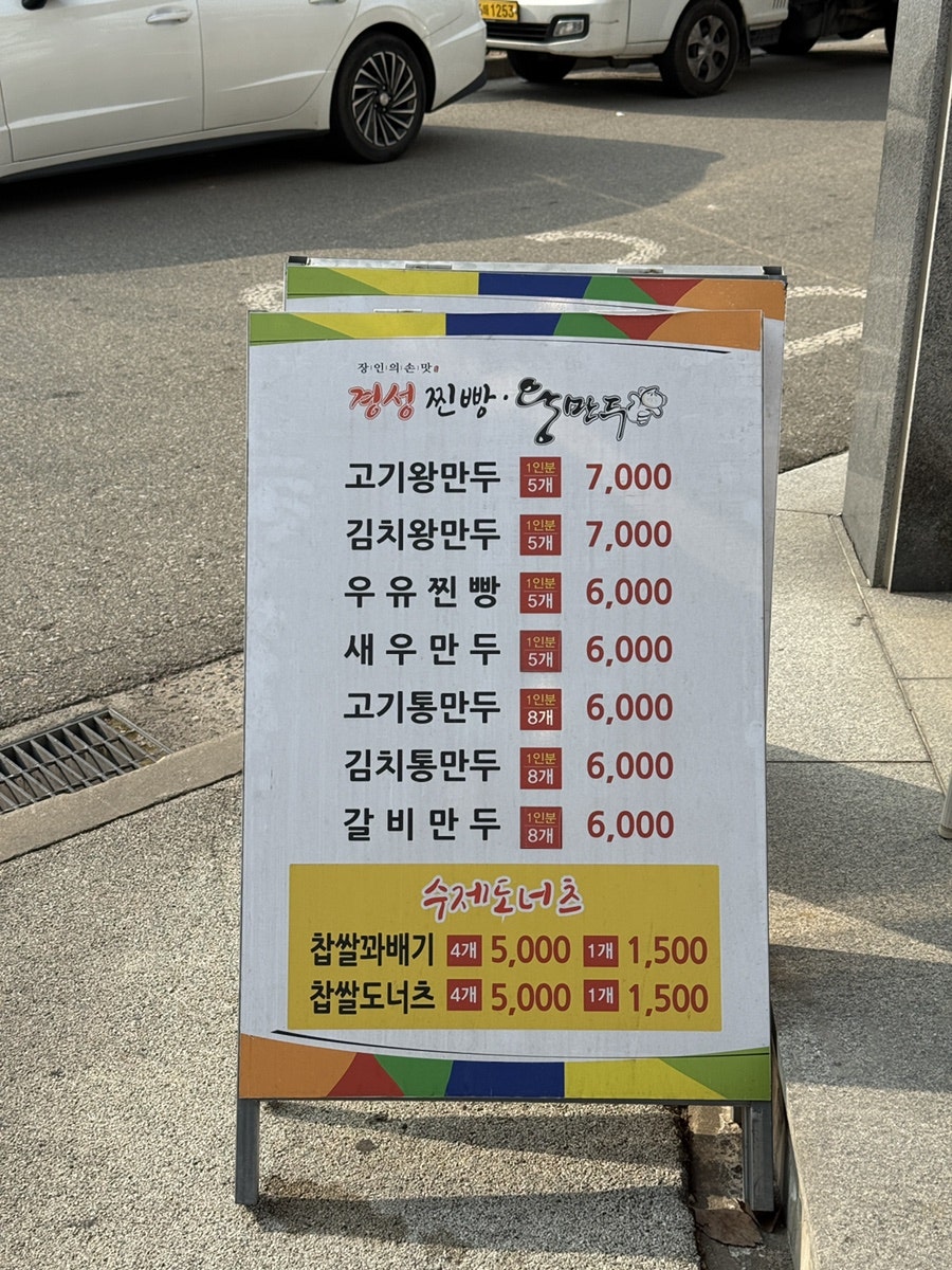 경성만두찐빵 사진 5