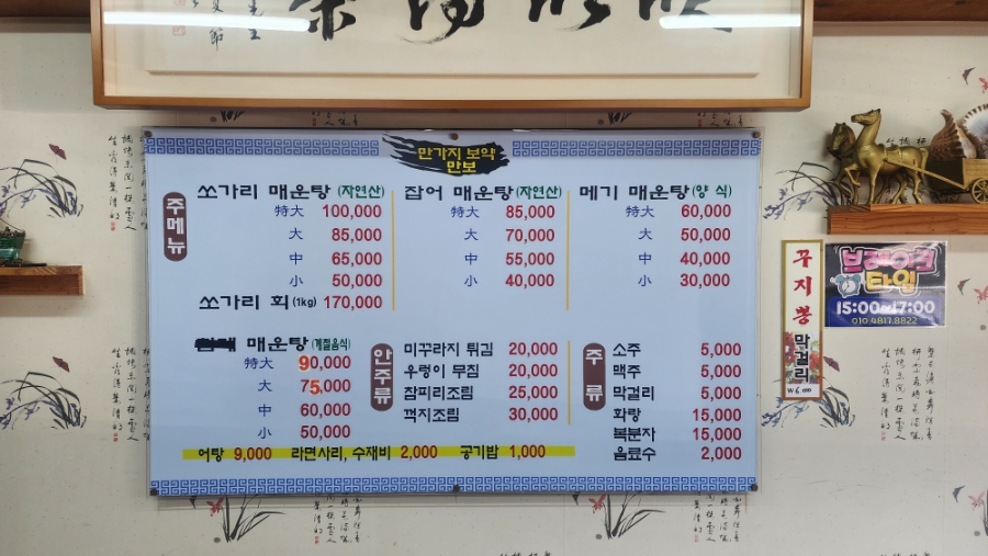 만보민물매운탕 사진 6