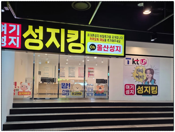  울산 달동 휴대폰 성지 아이폰17 개통 찐 후기