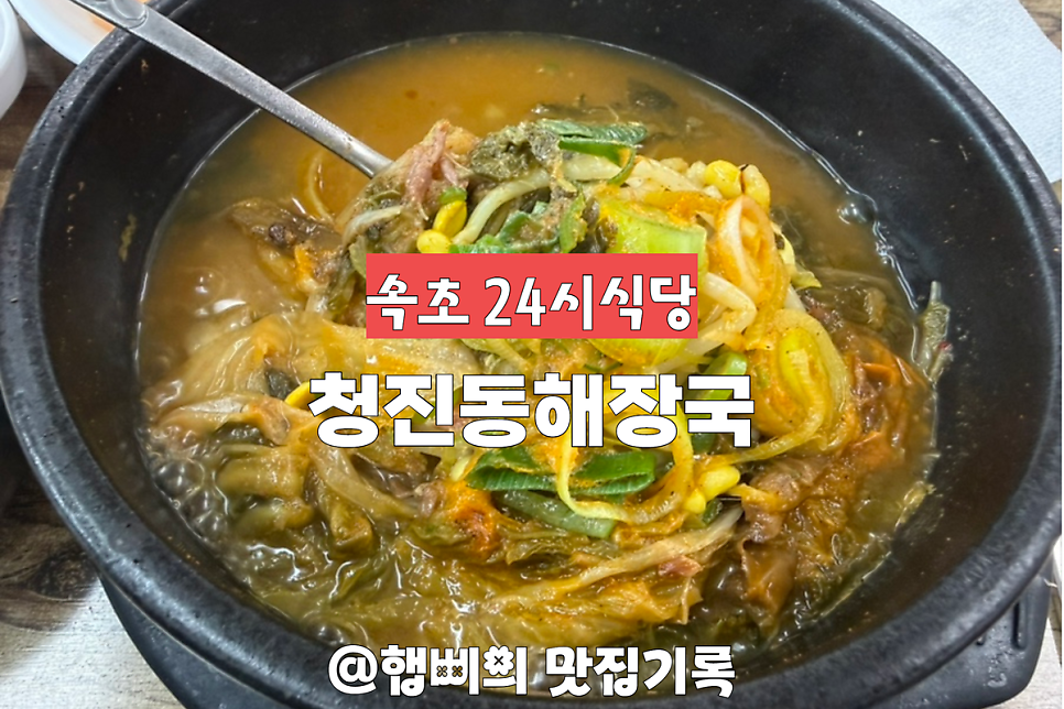청진동해장국 사진 1