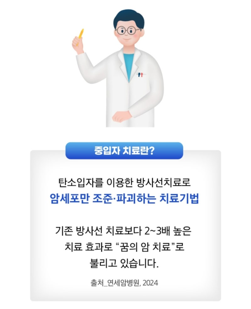 삼성화재 암 수술치료비에 중입자방사선치료 특약 가입하기