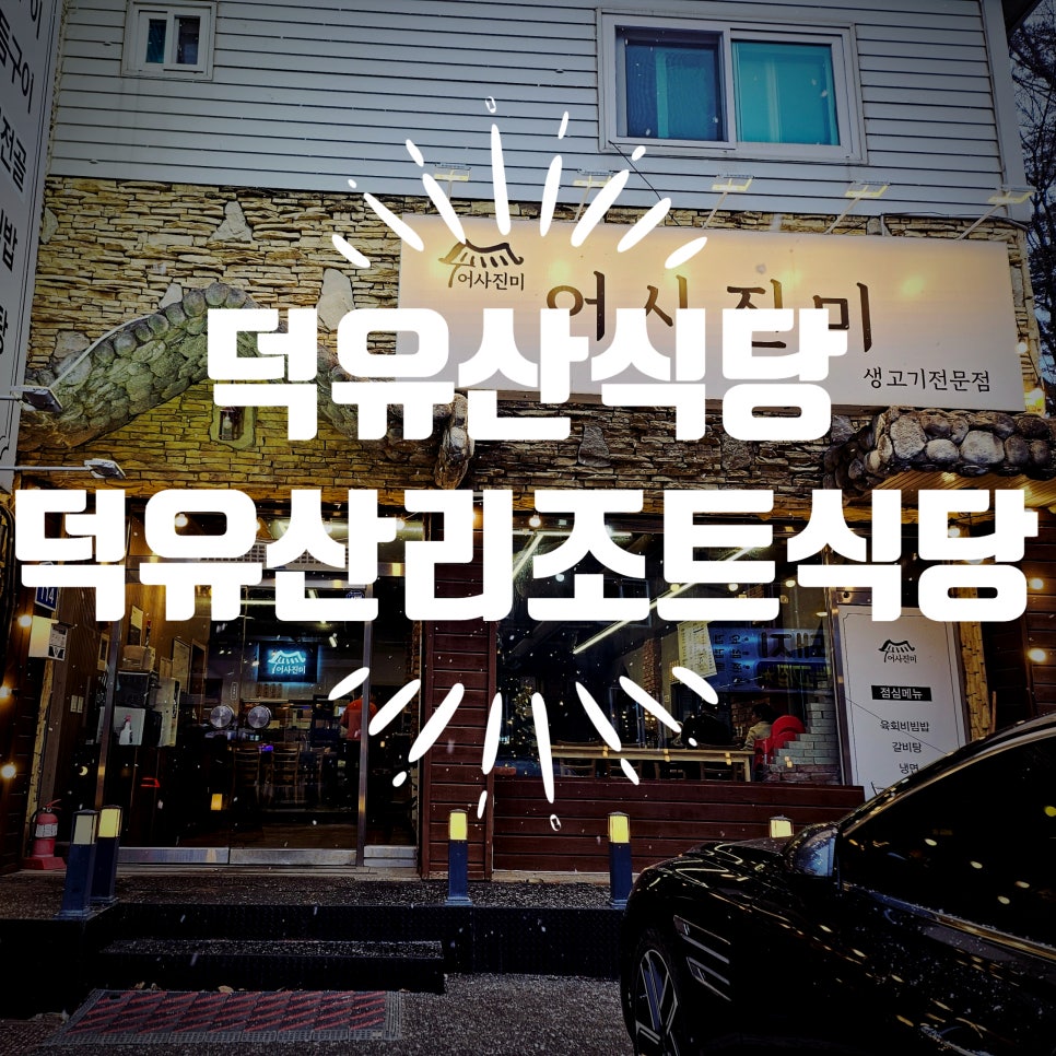 어사진미 사진 1
