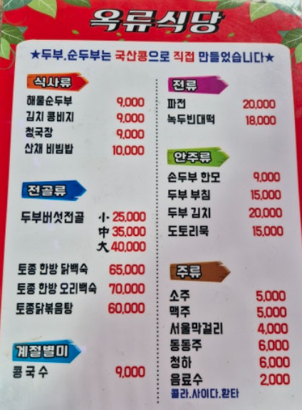 옥류식당 사진 3