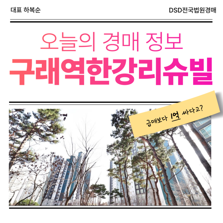  김포아파트매매, 구래역한강리슈빌 급매 물건