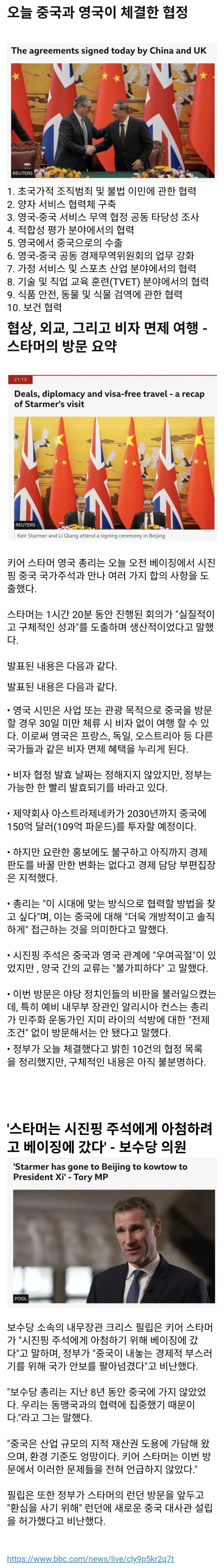  영-중, 정상회담 마무리