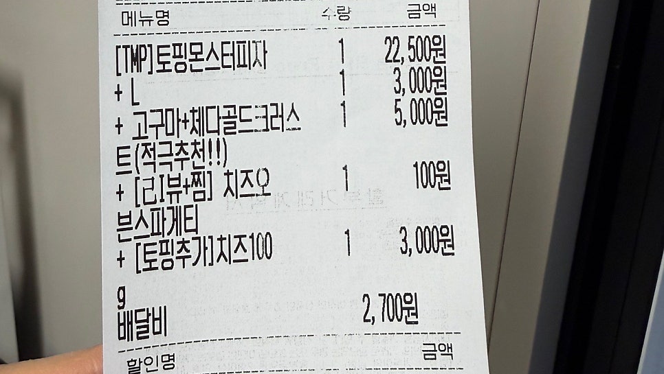 토핑몬스터피자 덕진점 사진 2