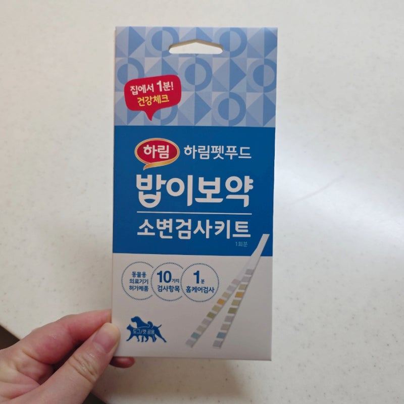 하림펫푸드 밥이보약 소변검사키트 사용후기 강아지 고양이 집에서 건강검진