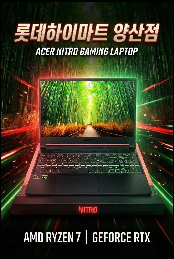[양산 노트북 성지] RTX 5050 탑재! 에이서 게이밍 노트북 니트로 V 16S AI 모델 1월 노트북 특별할....