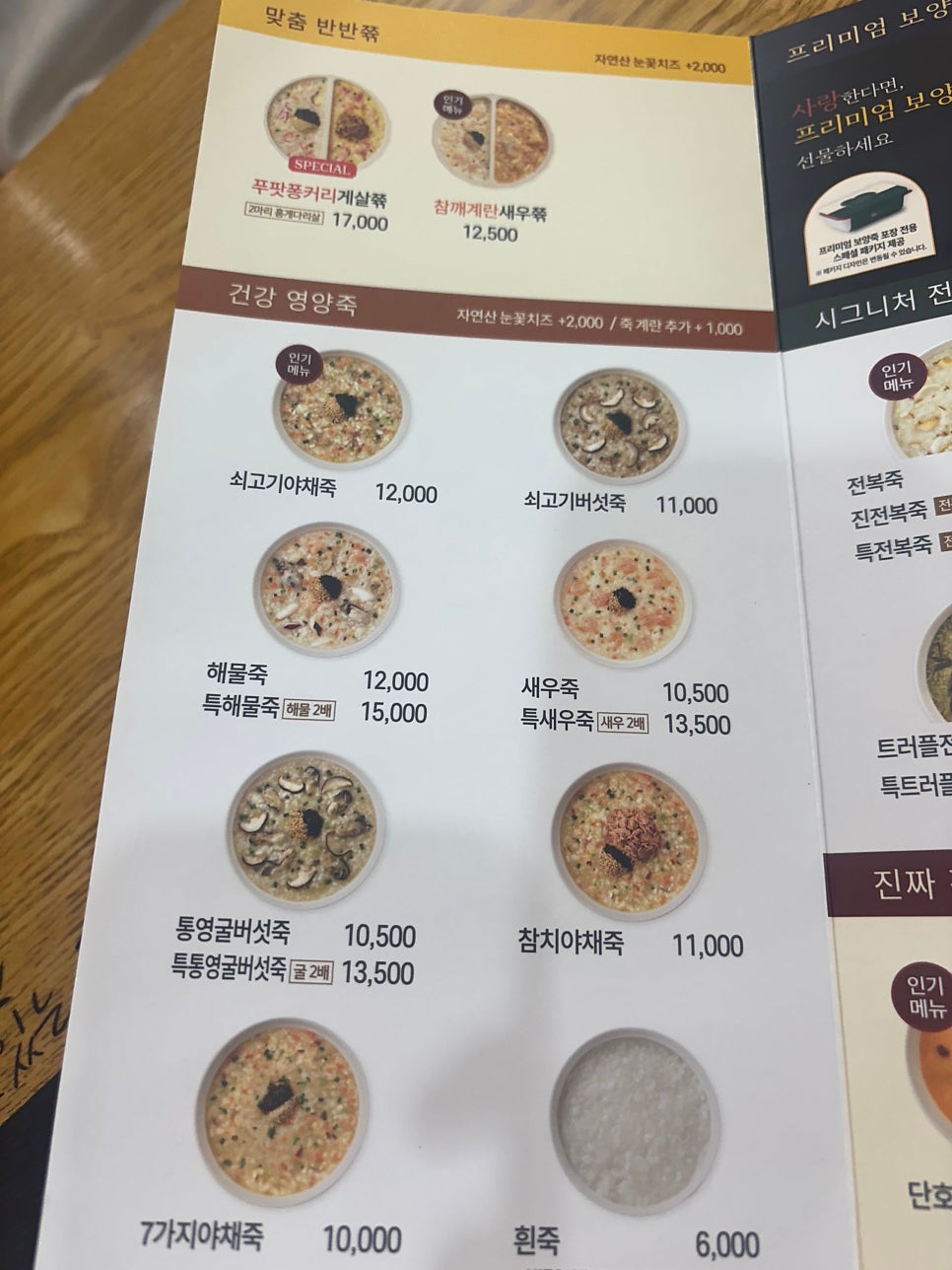 본죽 테크노마트점 사진 6