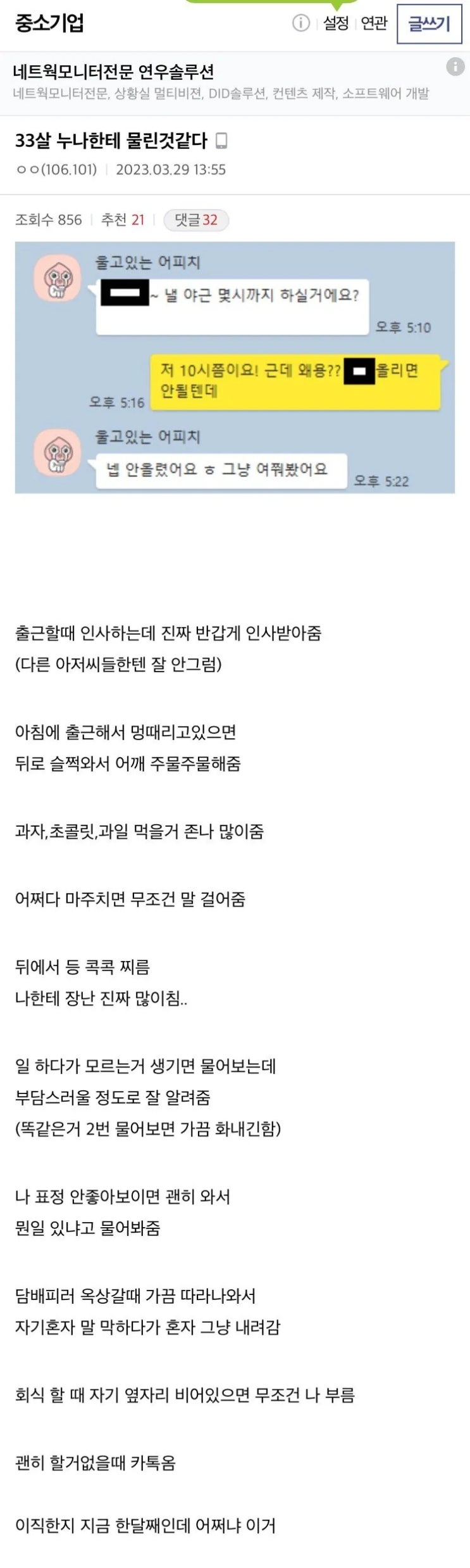  33살 누나한테 물린거 같다.jpg