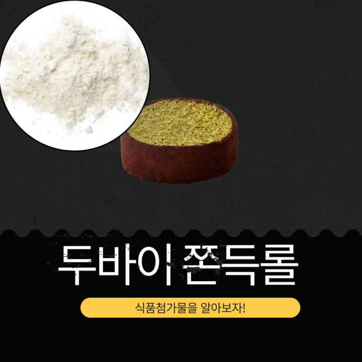  스타벅스 신상 7,200원 [두바이 쫀득롤] 40g 207kcal 피스타치오 함유 한정판