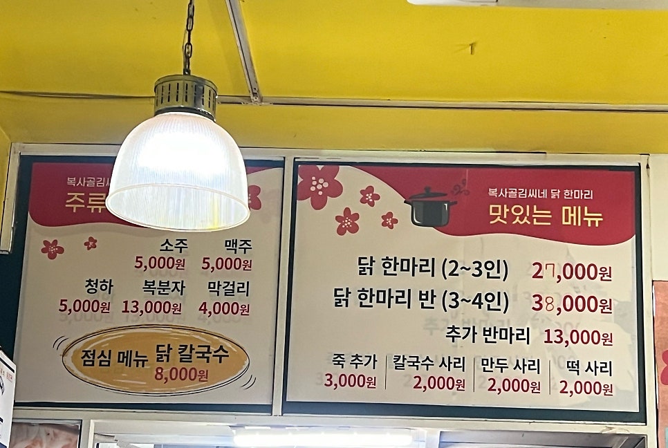 복사골김씨네닭한마리 사진 1