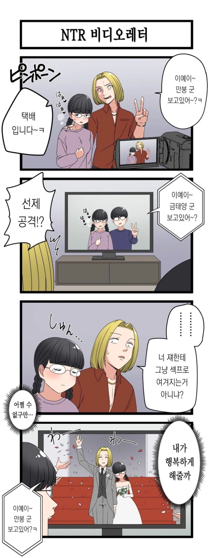  금태양이 여친을 뺏어가는.manhwa