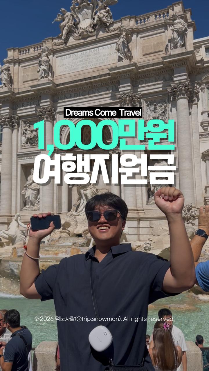  [하나투어]1,000만원 여행지원금 받는 방법 | 하나투어 이벤트 및 참여방법(~2/1)
