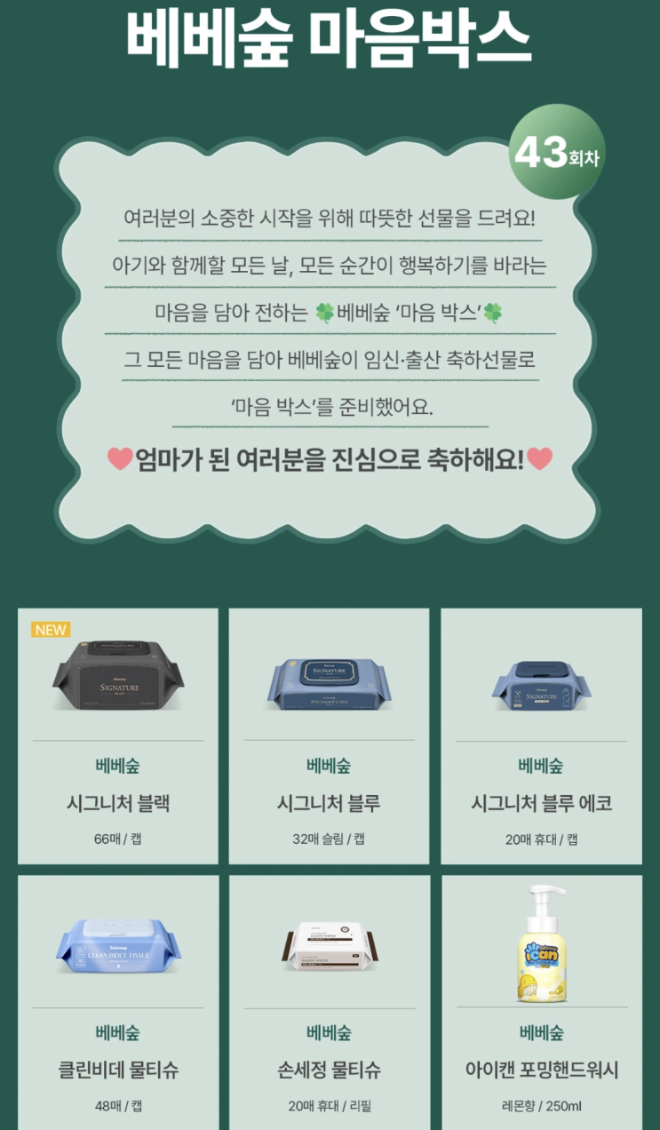  임신축하박스ㅣ베베숲 마음박스 신청방법