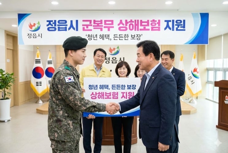  정읍시 군복무 상해보험 입영지원금 외 "또 뭐 받나?" 확인했더니 휴가비 보험 자동 가입