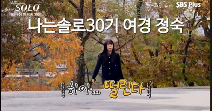  나는솔로 30기 여경 정숙 테토녀 특집  직업부터 반전매력까지 경찰 완벽분석