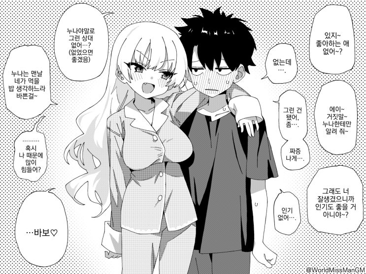  허~접, 하고 말할 것 같으면서도 하지 않는 아이 4~5화 - [오리지널 만화][웹코믹]