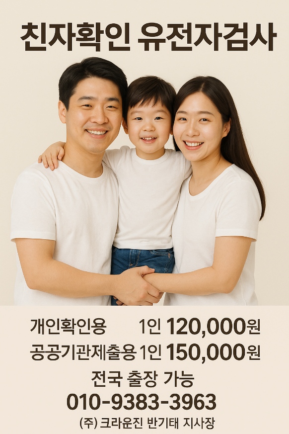  신생아 출생신고 친자확인유전자검사
