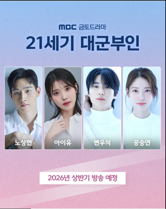  21세기 대군 부인, 지금의 시대에 궁중 로맨스를 상상해보다